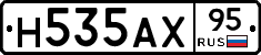 Н535АХ95 - 
