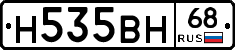 Н535ВН68 - 