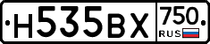Н535ВХ750 - 