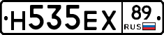 Н535ЕХ89 - 