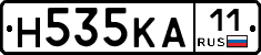 Н535КА11 - 
