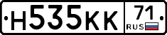 Н535КК71 - 