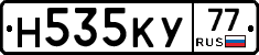 Н535КУ77 - 