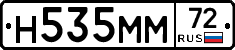 Н535ММ72 - 