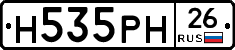 Н535РН26 - 
