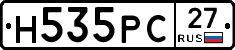 Н535РС27 - 