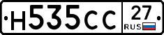 Н535СС27 - 