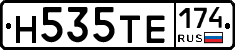 Н535ТЕ174 - 