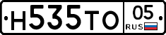 Н535ТО05 - 