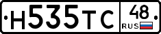 Н535ТС48 - 