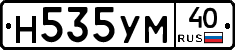 Н535УМ40 - 