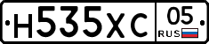 Н535ХС05 - 