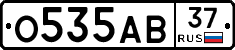 О535АВ37 - 