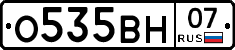 О535ВН07 - 