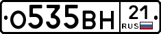 О535ВН21 - 
