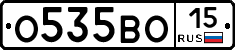 О535ВО15 - 