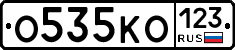 О535КО123 - 