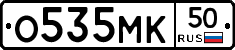 О535МК50 - 