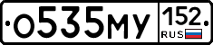 О535МУ152 - 