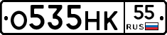 О535НК55 - 