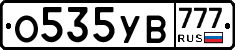 О535УВ777 - 