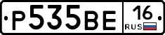 Р535ВЕ16 - 
