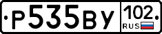 Р535ВУ102 - 