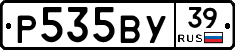 Р535ВУ39 - 