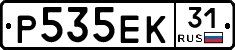 Р535ЕК31 - 