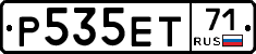 Р535ЕТ71 - 