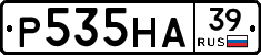 Р535НА39 - 