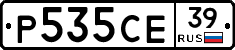 Р535СЕ39 - 