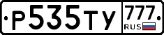 Р535ТУ777 - 
