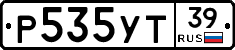 Р535УТ39 - 