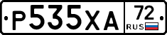 Р535ХА72 - 