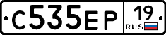 С535ЕР19 - 