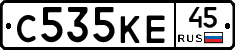 С535КЕ45 - 