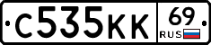 С535КК69 - 