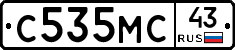 С535МС43 - 