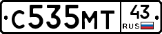 С535МТ43 - 