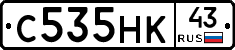 С535НК43 - 