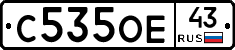 С535ОЕ43 - 