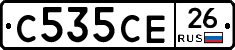 С535СЕ26 - 