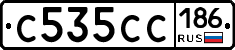 С535СС186 - 