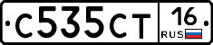 С535СТ16 - 