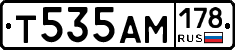 Т535АМ178 - 