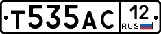 Т535АС12 - 