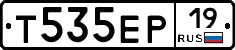 Т535ЕР19 - 