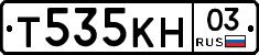 Т535КН03 - 