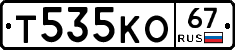 Т535КО67 - 